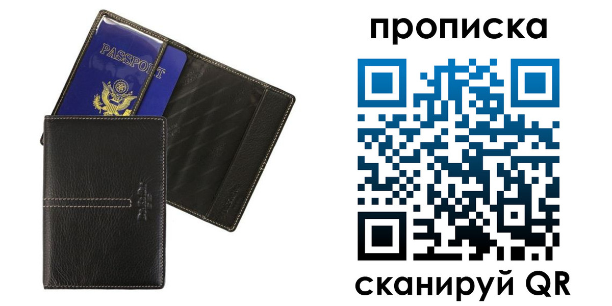 временная регистрация для всех в Светлогорске