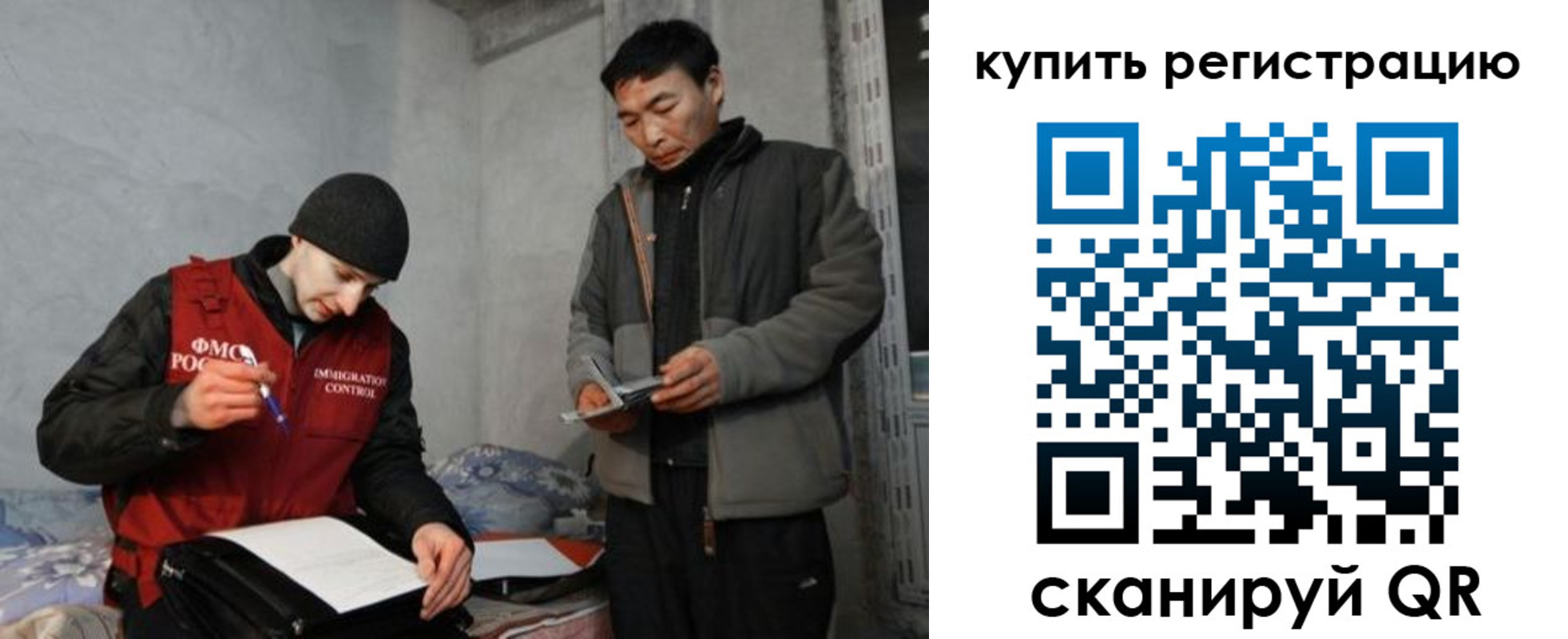 регистрация в Светлогорске
