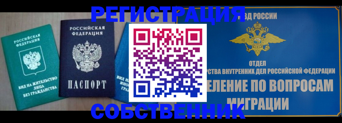 временная регистрация адрес в Светлогорске