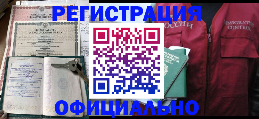 миграционный учет в Светлогорске