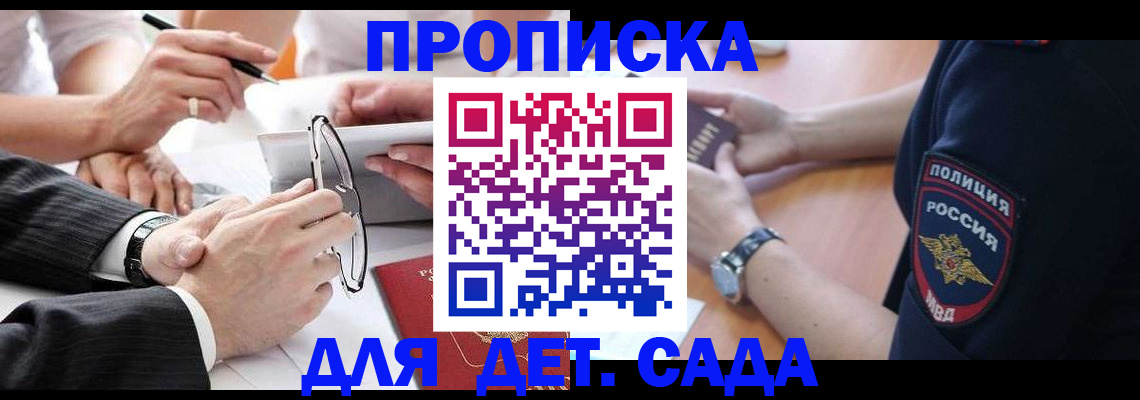 регистрация в Светлогорске