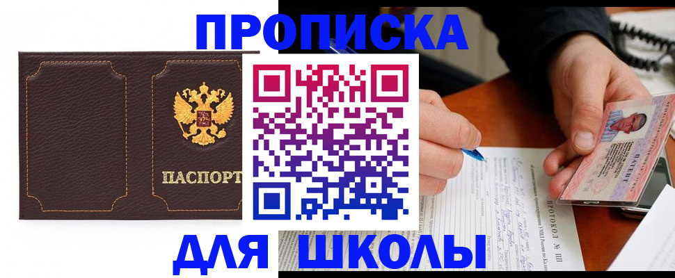 прописка для кредита в Светлогорске