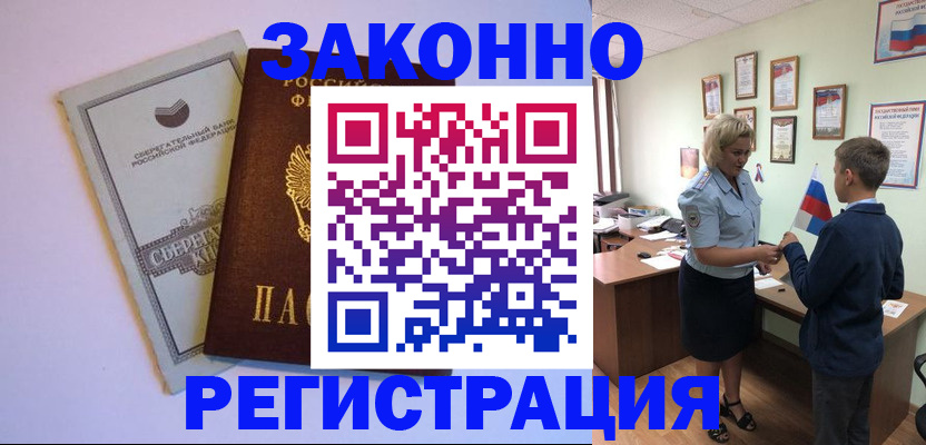 временная регистрация адрес в Светлогорске