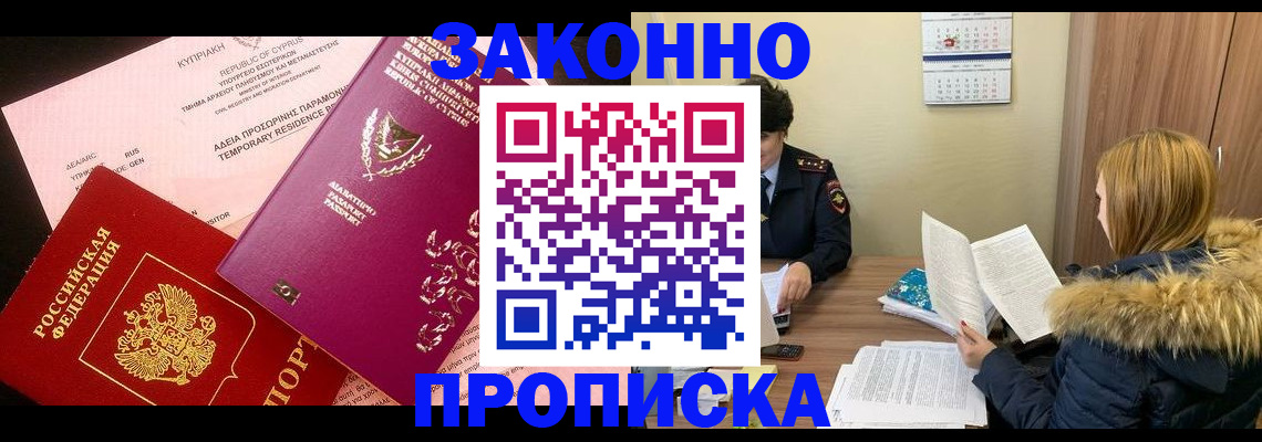прописка поиск в Светлогорске