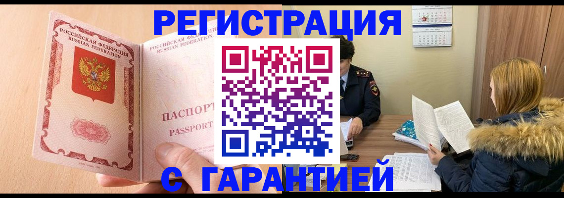 временная регистрация адрес в Светлогорске